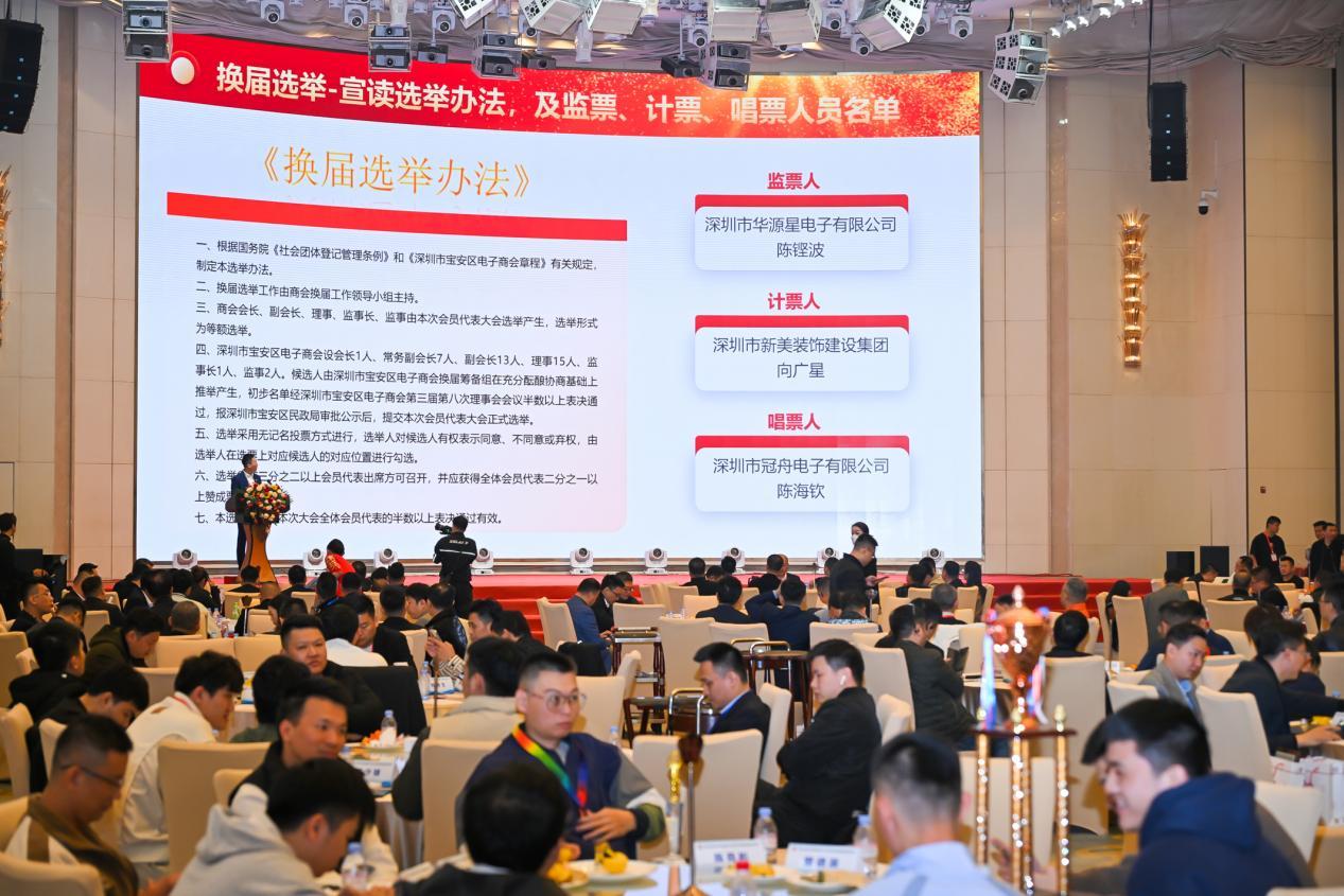宝安电子商会换届选举大会现场