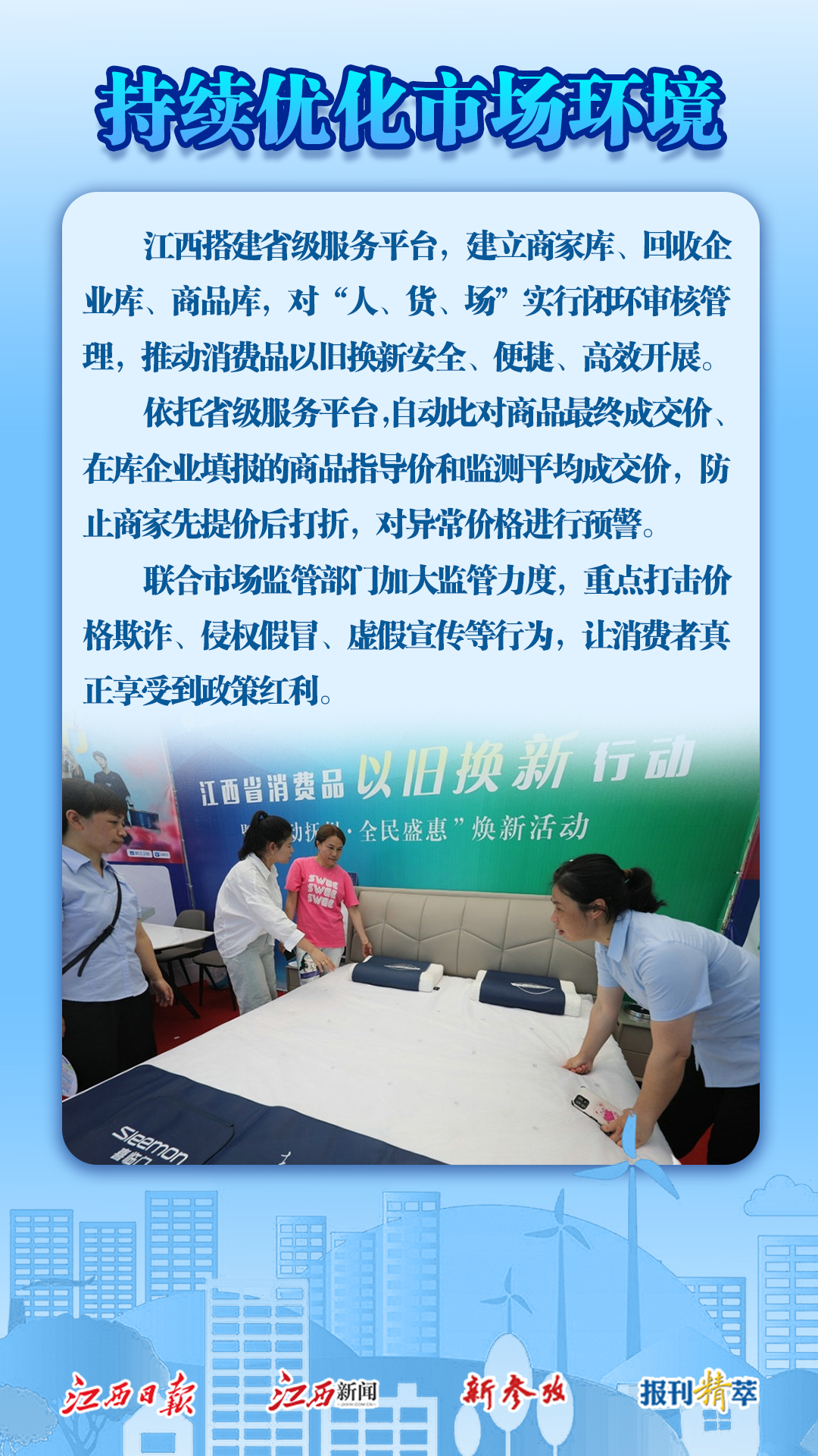 海报组｜江西加力推进“两新”政策效应显现