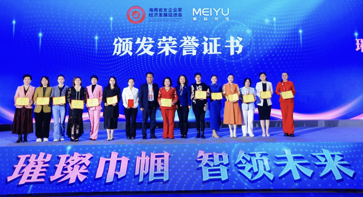 璀璨巾帼 智领未来 企业家交流会在海口圆满举办
