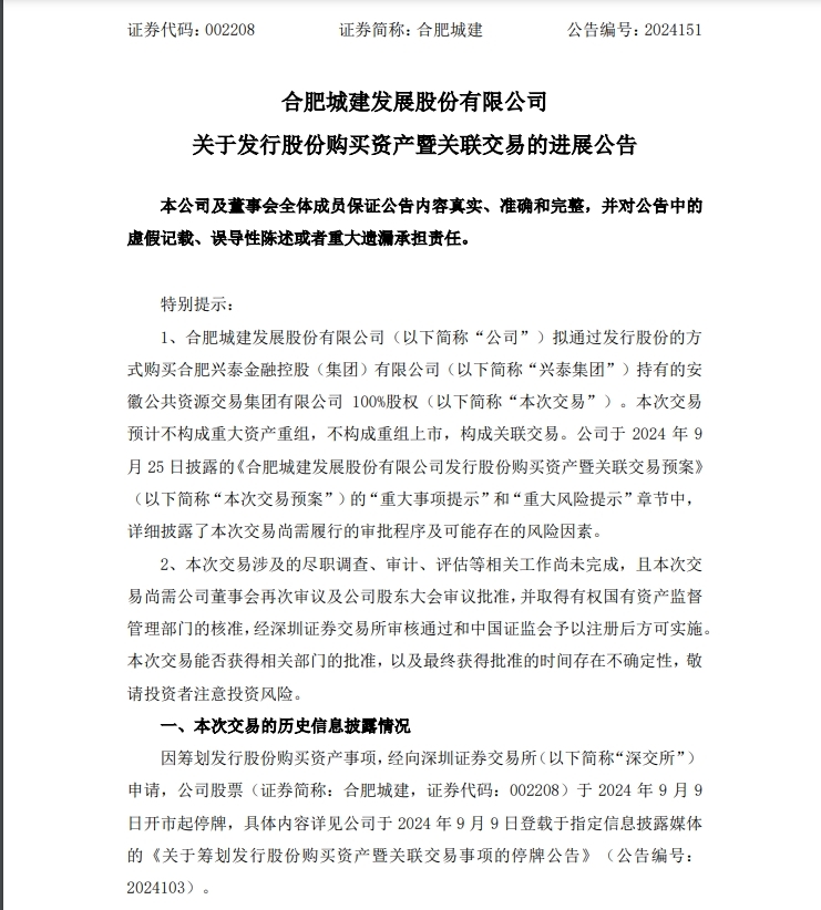 安徽一上市国企跨界收购100%股权