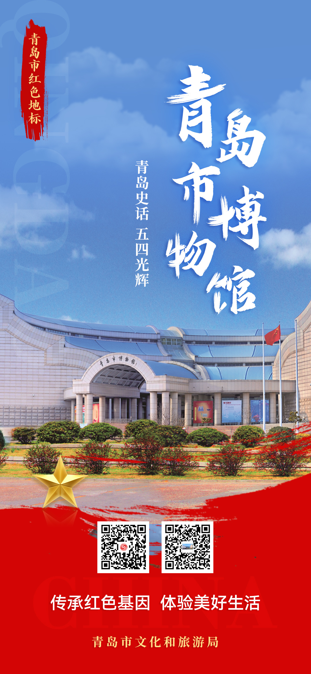 跟着红色护照去打卡 | 走进青岛市博物馆