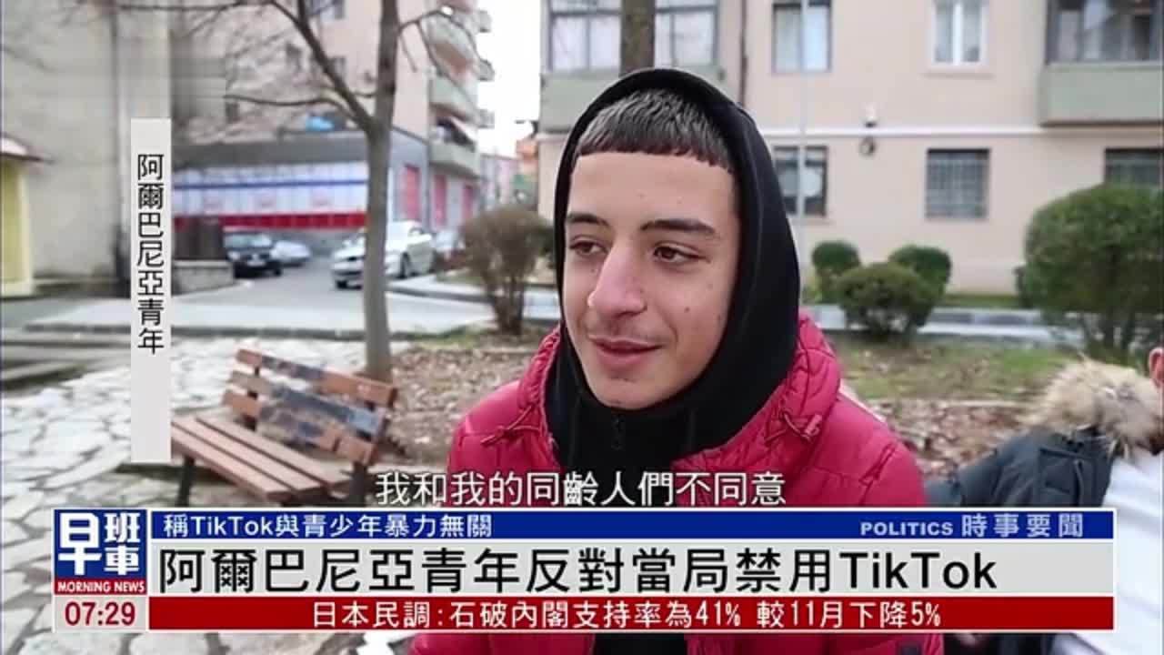 阿尔巴尼亚青年反对当局禁用TikTok