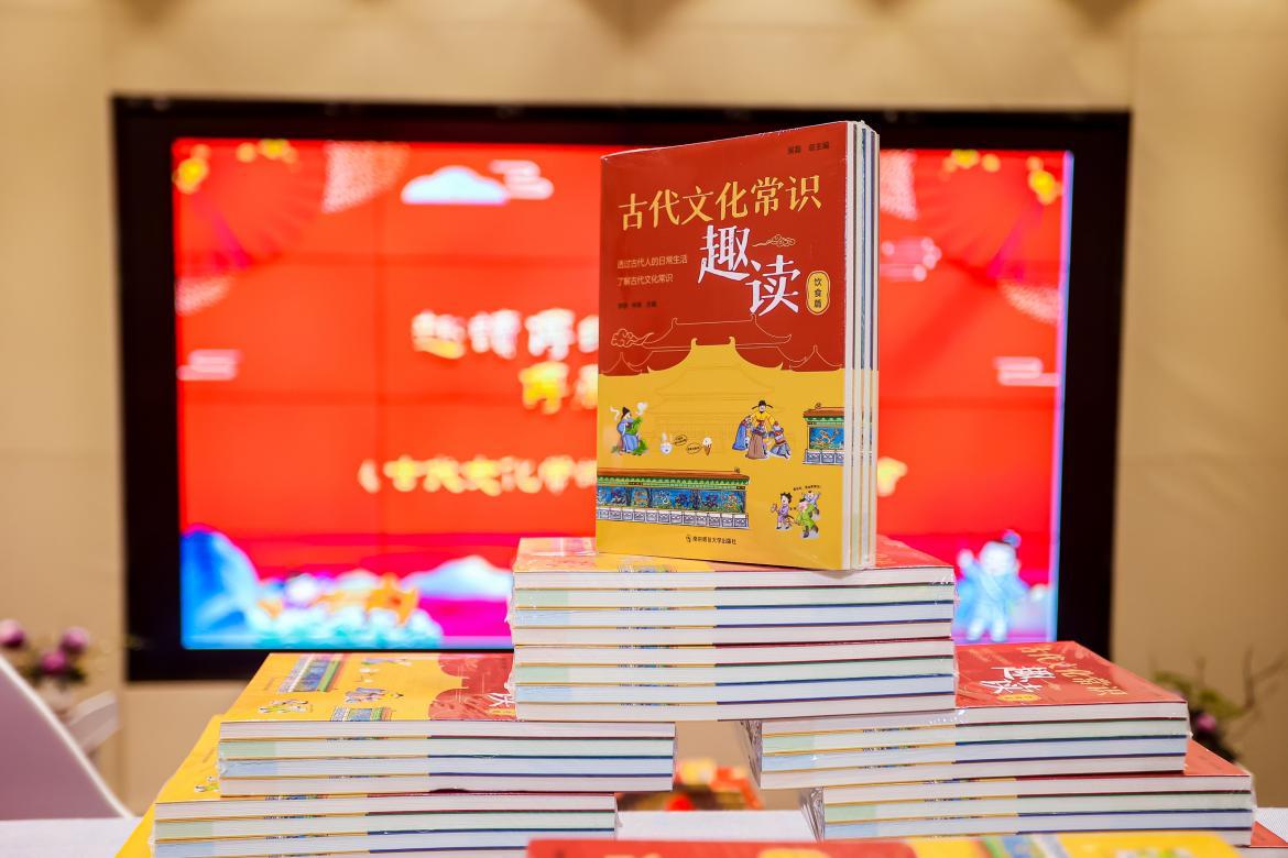 《古代文化常识趣读》丛书正式发布