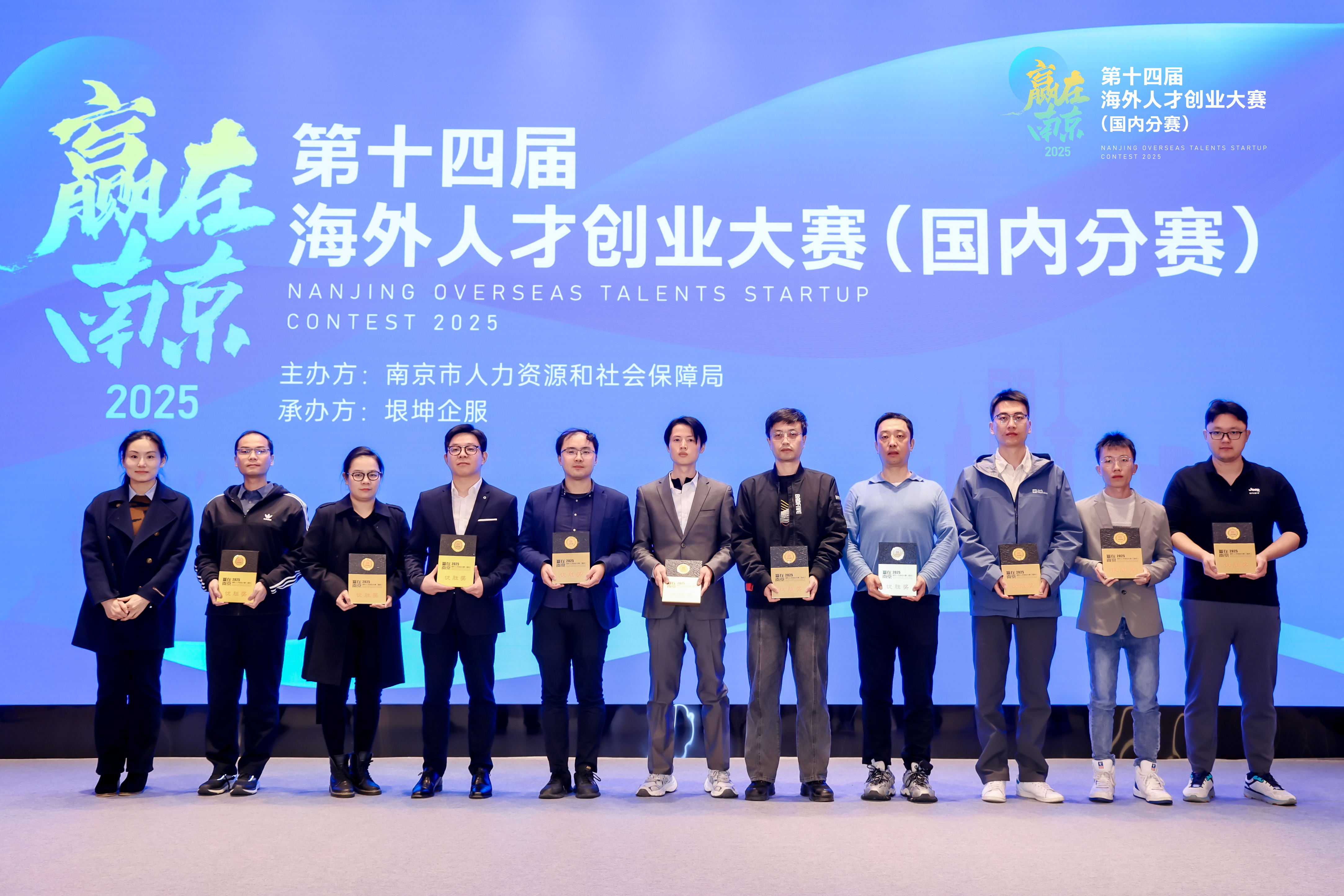 第十四届“赢在南京”海外人才创业大赛国内分赛在广州成功举办
