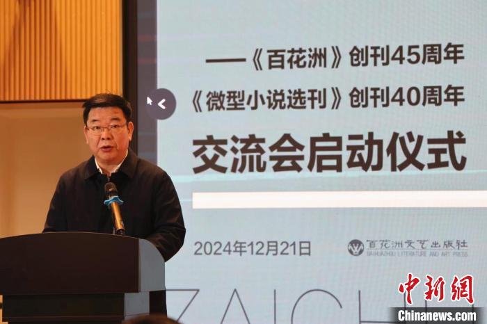 12月21日，《百花洲》创刊45周年、《微型小说选刊》创刊40周年交流会在江西南昌红谷滩区举行。主办方 供图