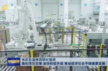 山东省委书记林武调研得益乳业：希望企业努力 实现更好发展