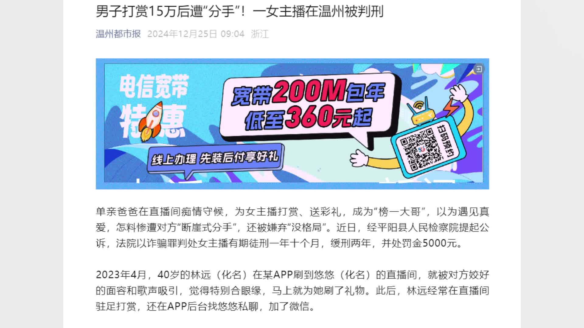 单亲父亲打赏15万后遭“分手”，已婚女主播被判刑