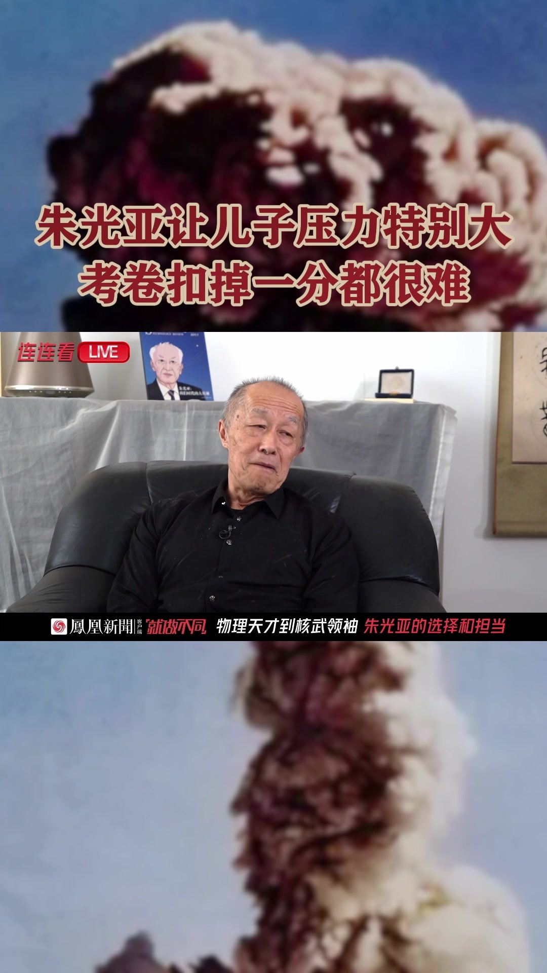 连连看｜朱光亚让儿子压力特别大 考卷扣掉一分都很难