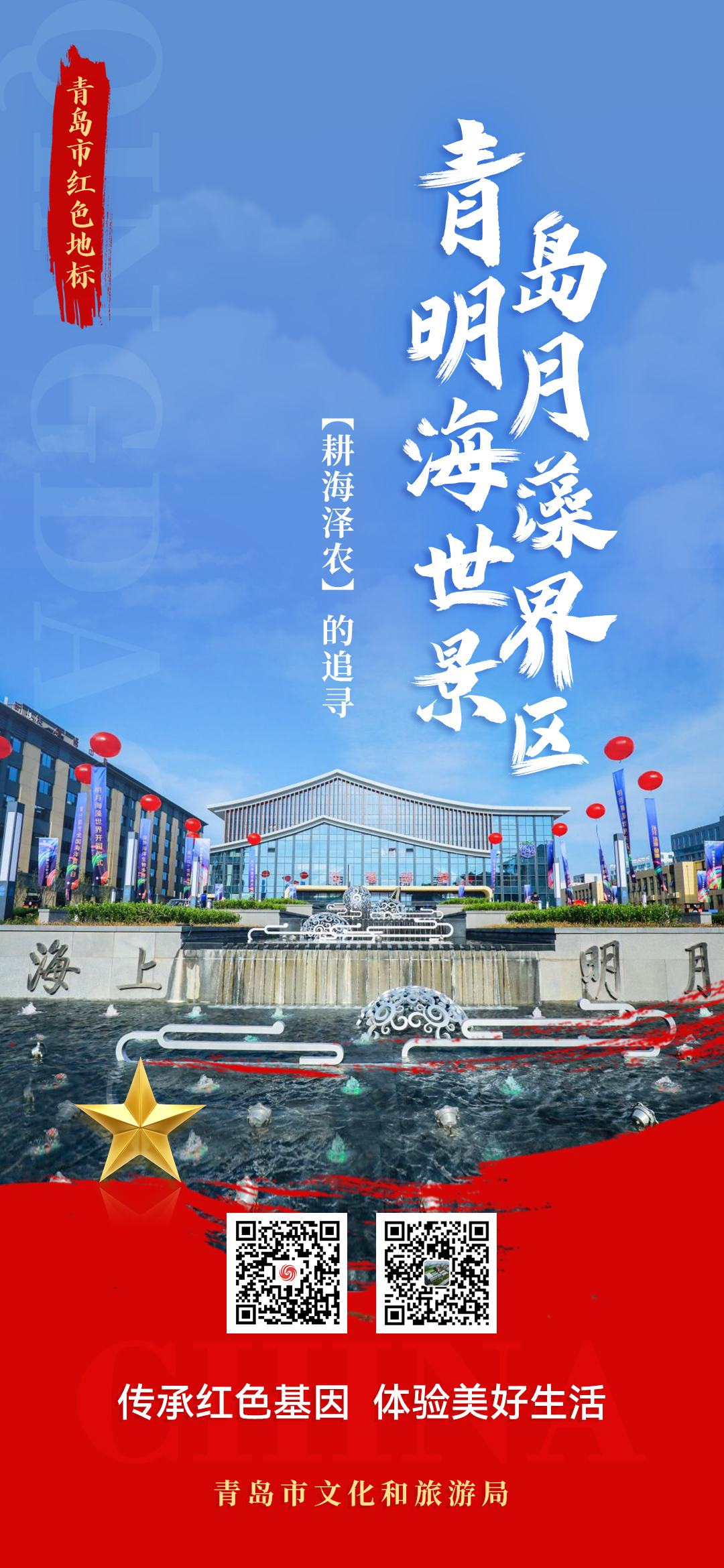 跟着红色护照去打卡 | 走进青岛明月海藻世界景区