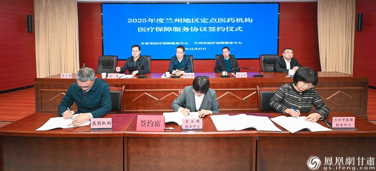 甘肃省医保服务中心、兰州市医保服务中心与定点医药机构签订医疗保障服务协议 杨艺锴 摄