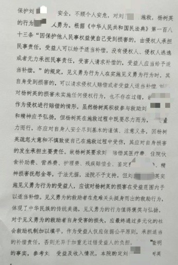 樊城区法院判决认定，杨树英的行为属于见义勇为。图片来源/受访者供图