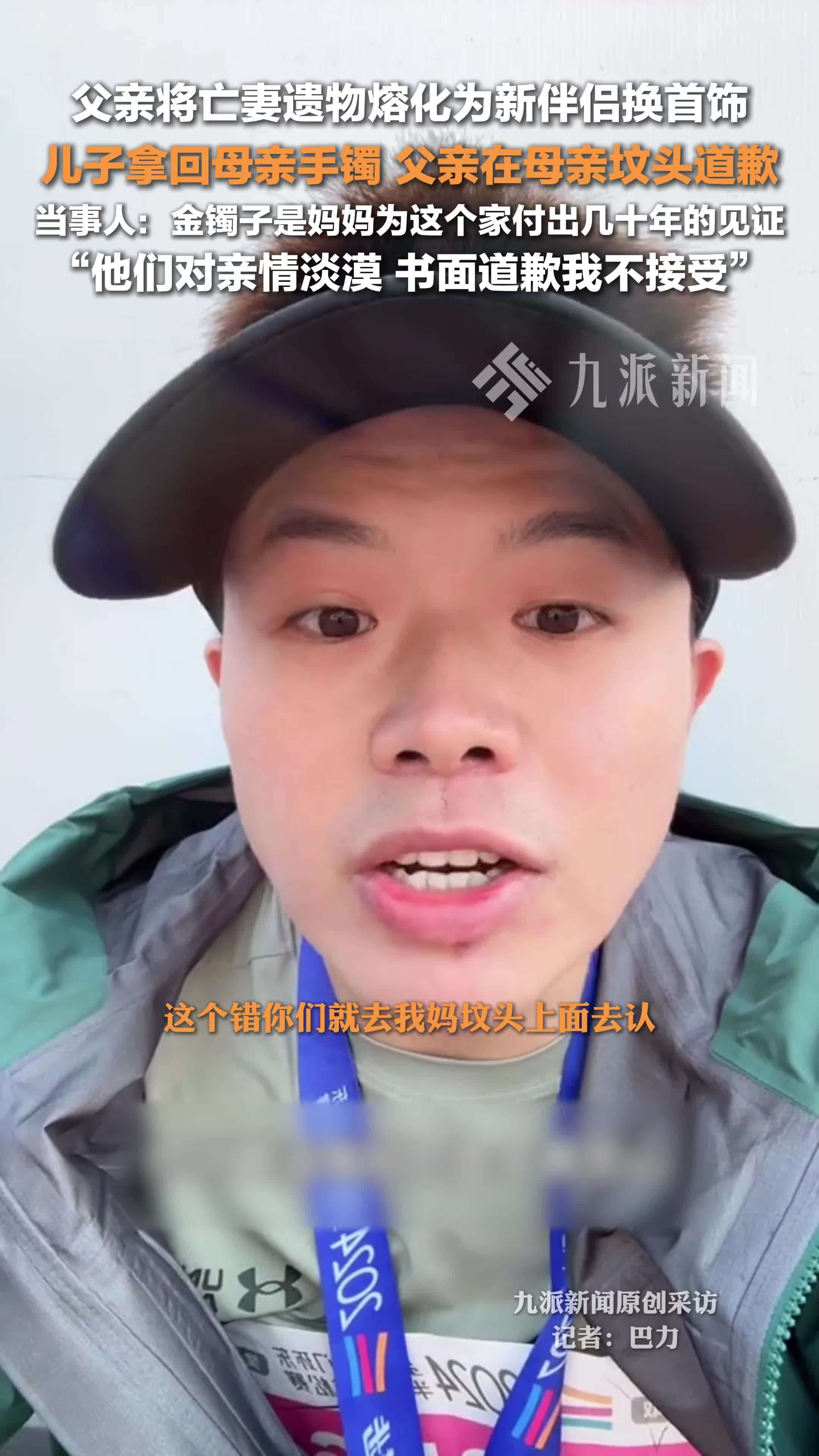 将亡妻遗物熔化为新伴侣换首饰后续：小伙为母亲立碑，父亲在母亲坟头道歉