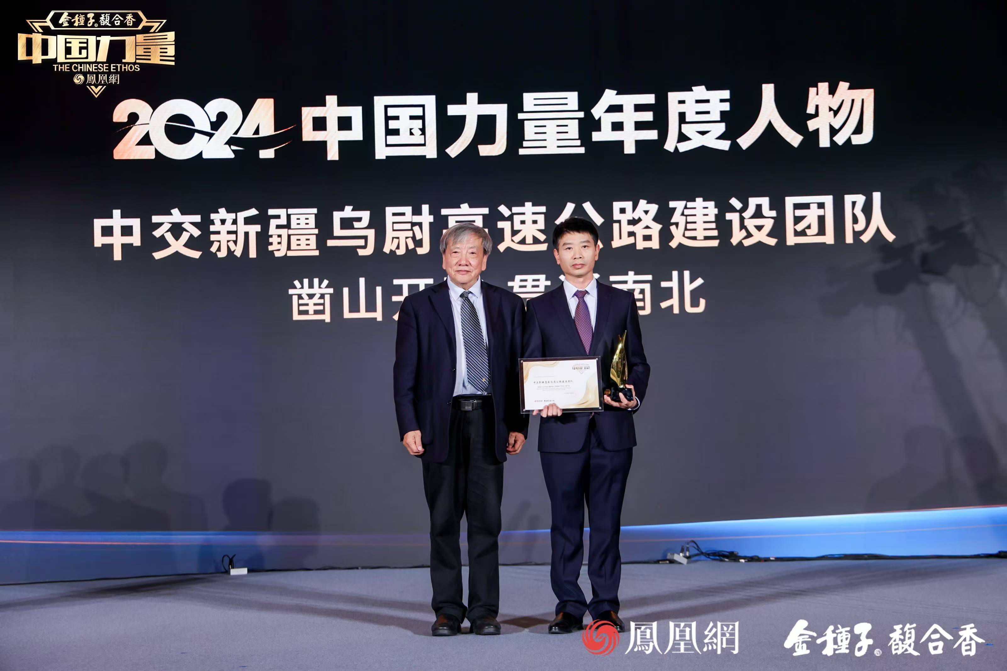 中交新疆乌尉高速公路建设团队获颁2024中国力量年度人物并发表感言,中国交建新疆乌尉公路包项目总经理部总经理周政作为代表上台领奖