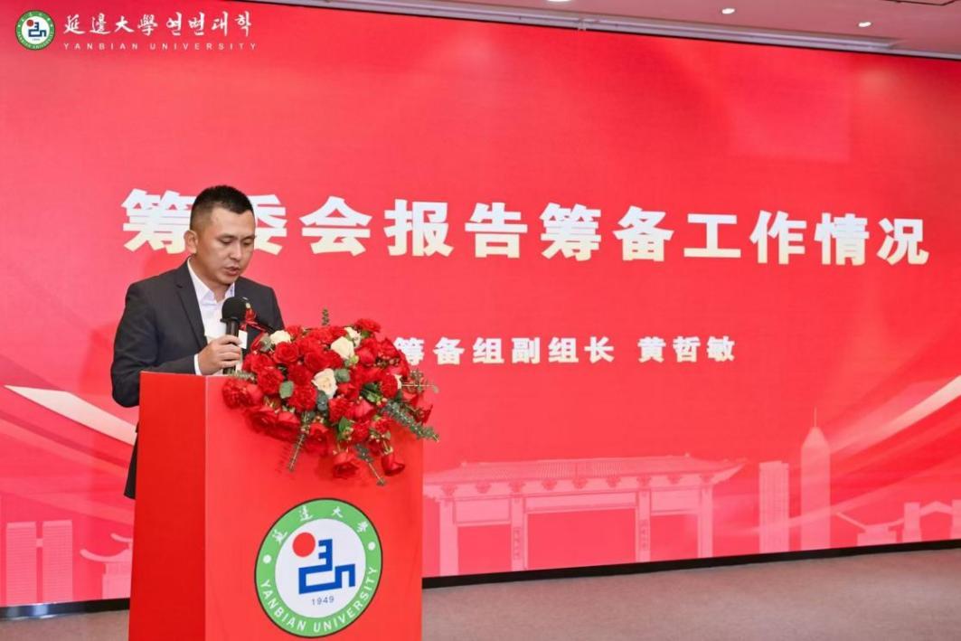 筹委会副组长黄哲敏汇报筹委会筹备工作情况