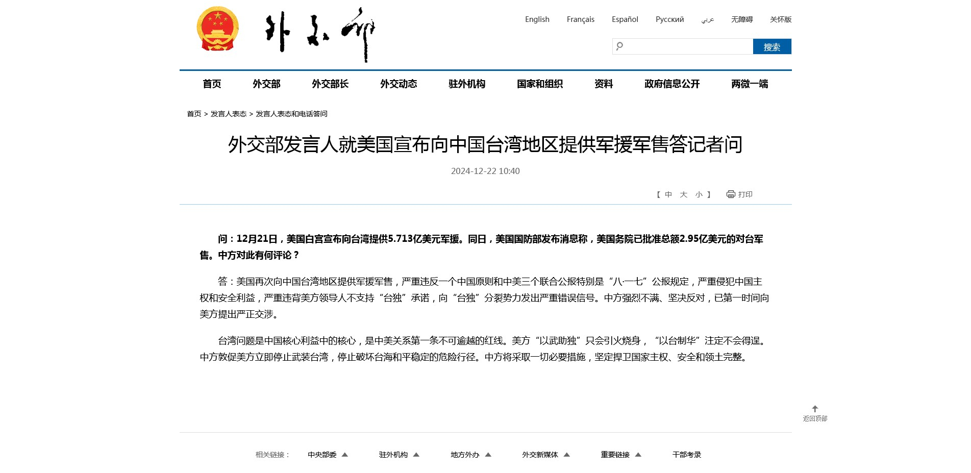 中国外交部：坚决反对美方对台军援军售