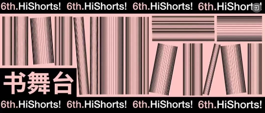 构建当代青年文化活动马拉松——2024HiShorts! 厦门短片周全日程公布