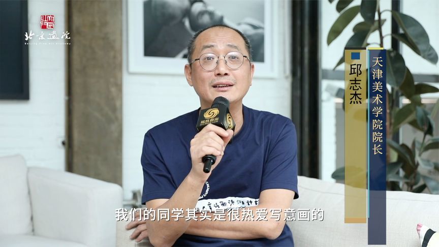 专访天津美术学院院长邱志杰：扎根世俗 激活国画精神