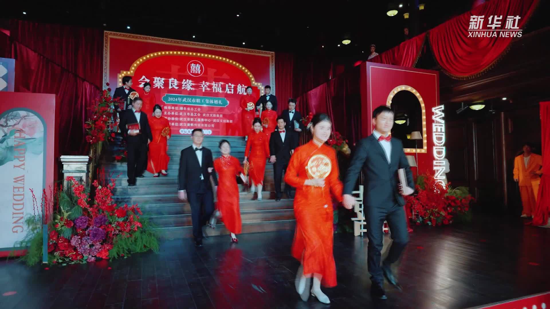 武汉：20对新人举行集体婚礼 演绎“中式浪漫”