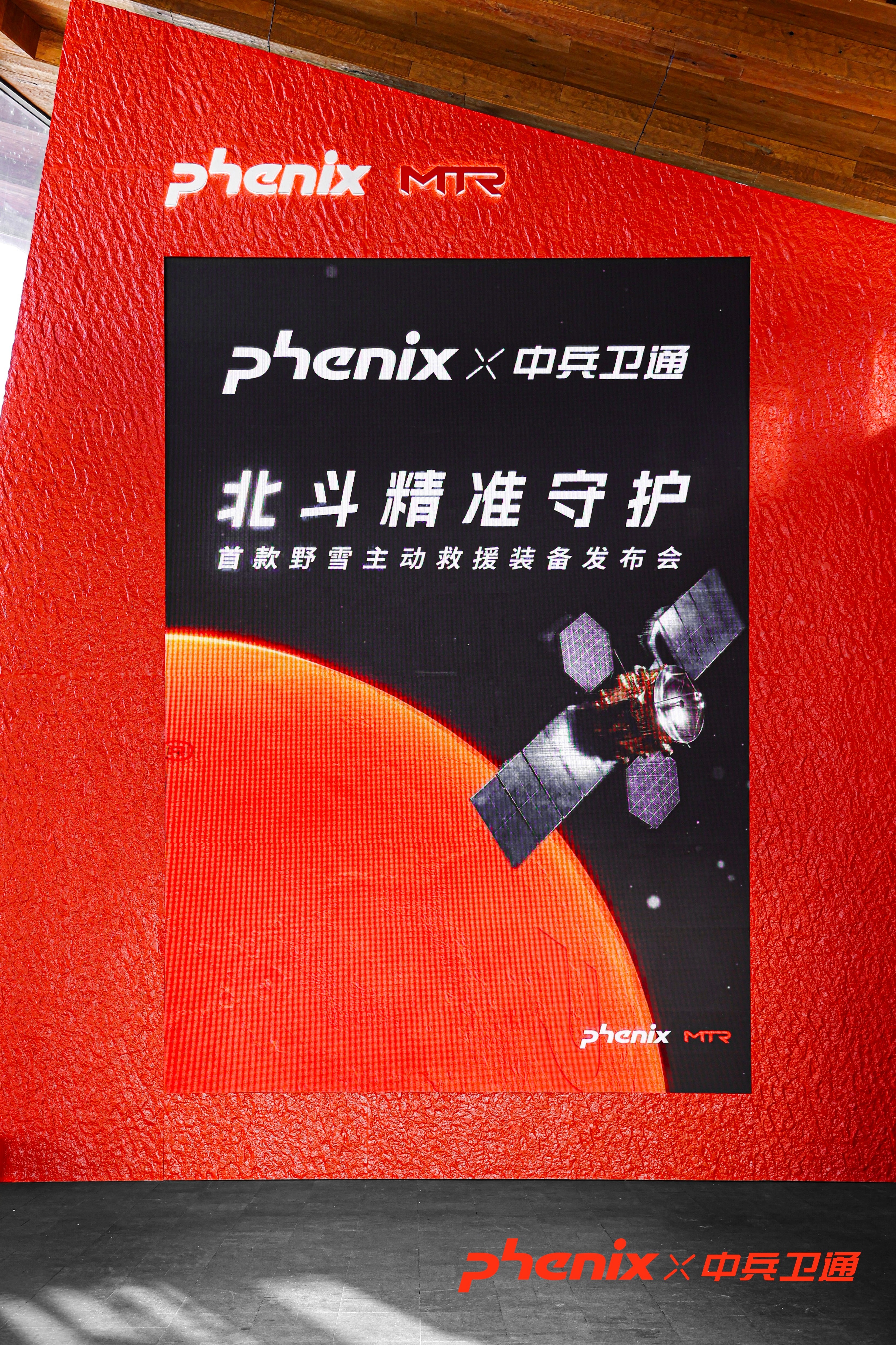 phenix发布全球首款野雪主动救援装备，以“中国守护”重塑野雪安全新标杆