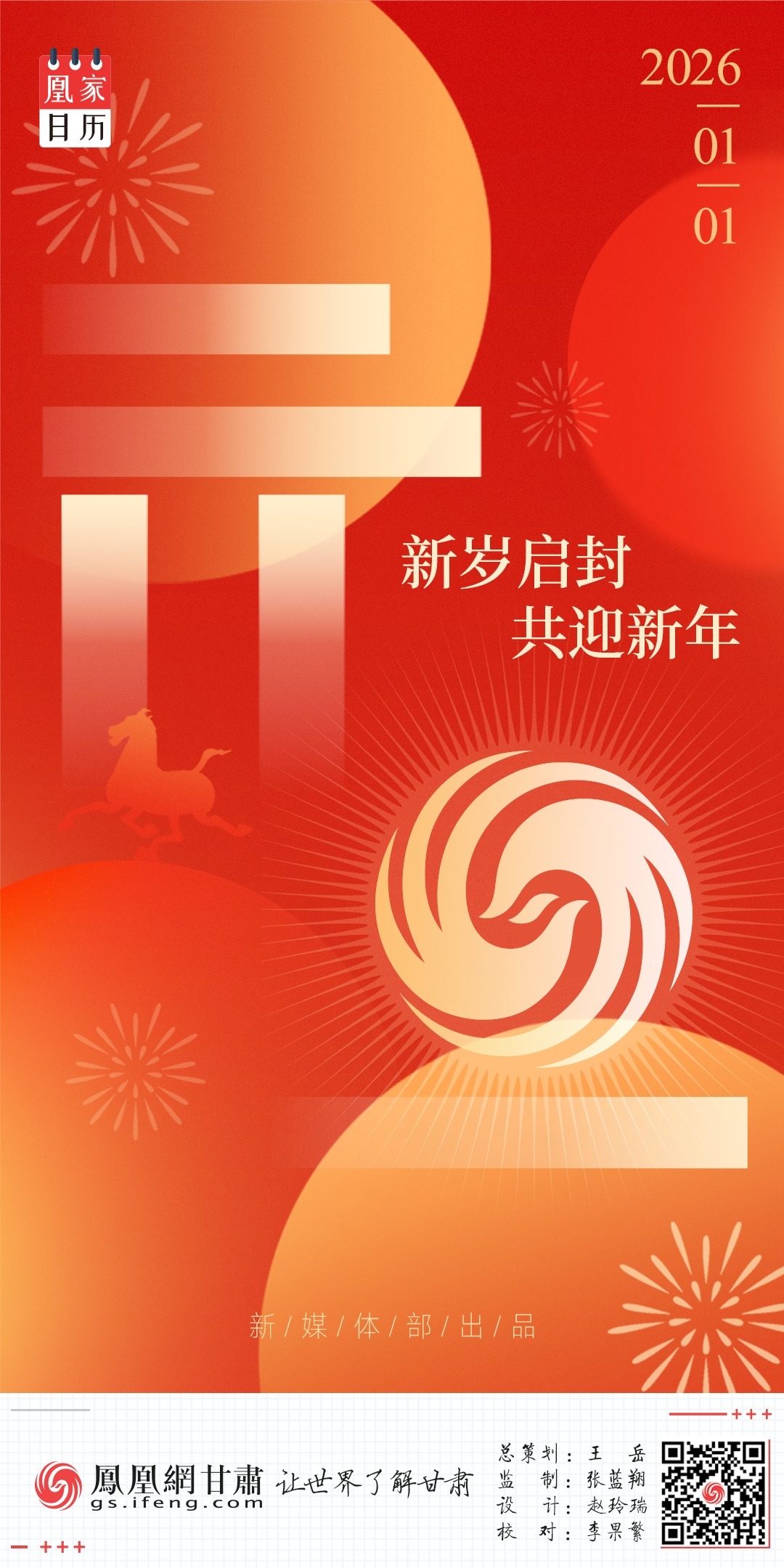 元旦海报丨新岁启封　共迎新年