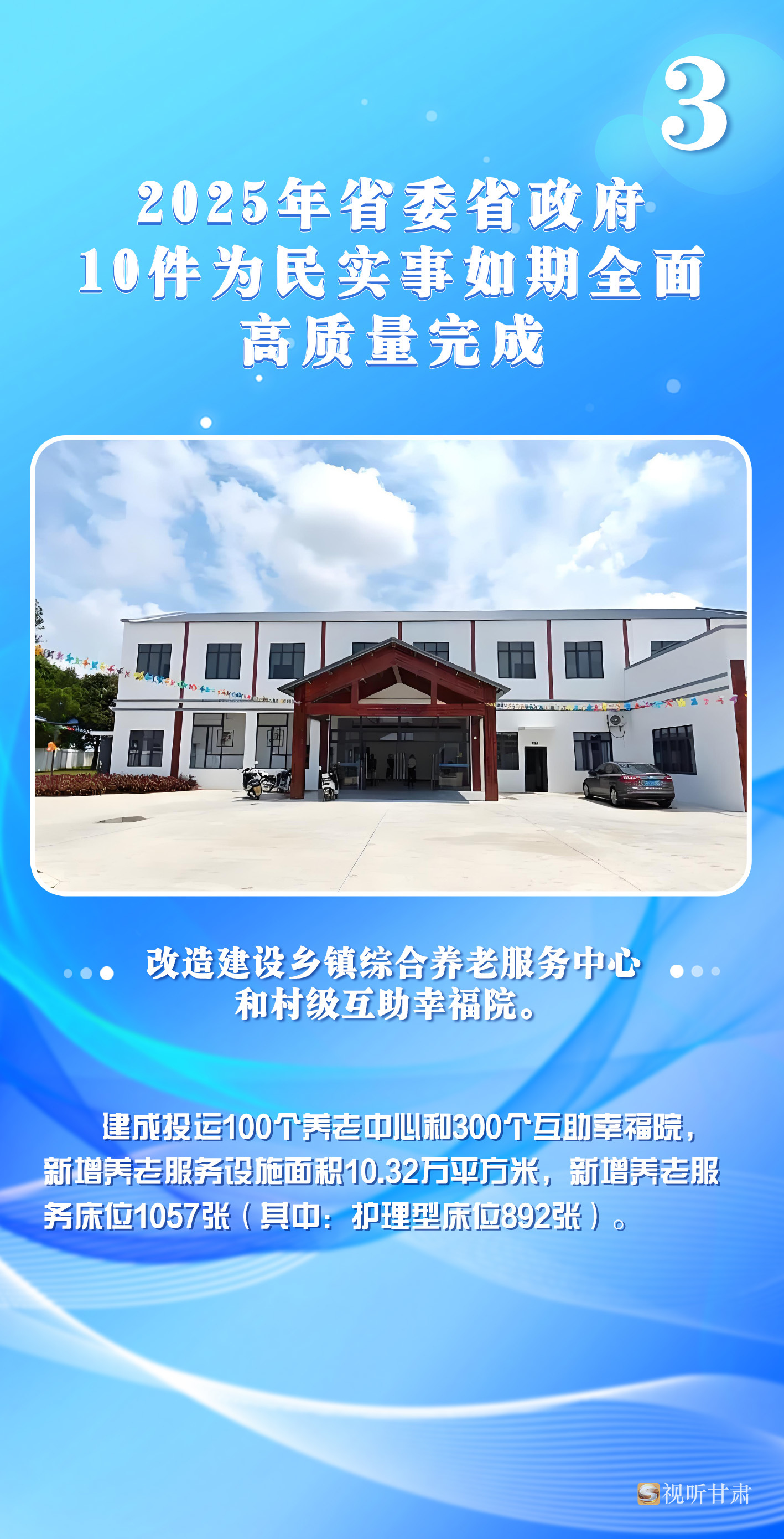 10件为民实事办得咋样了　甘肃上数据