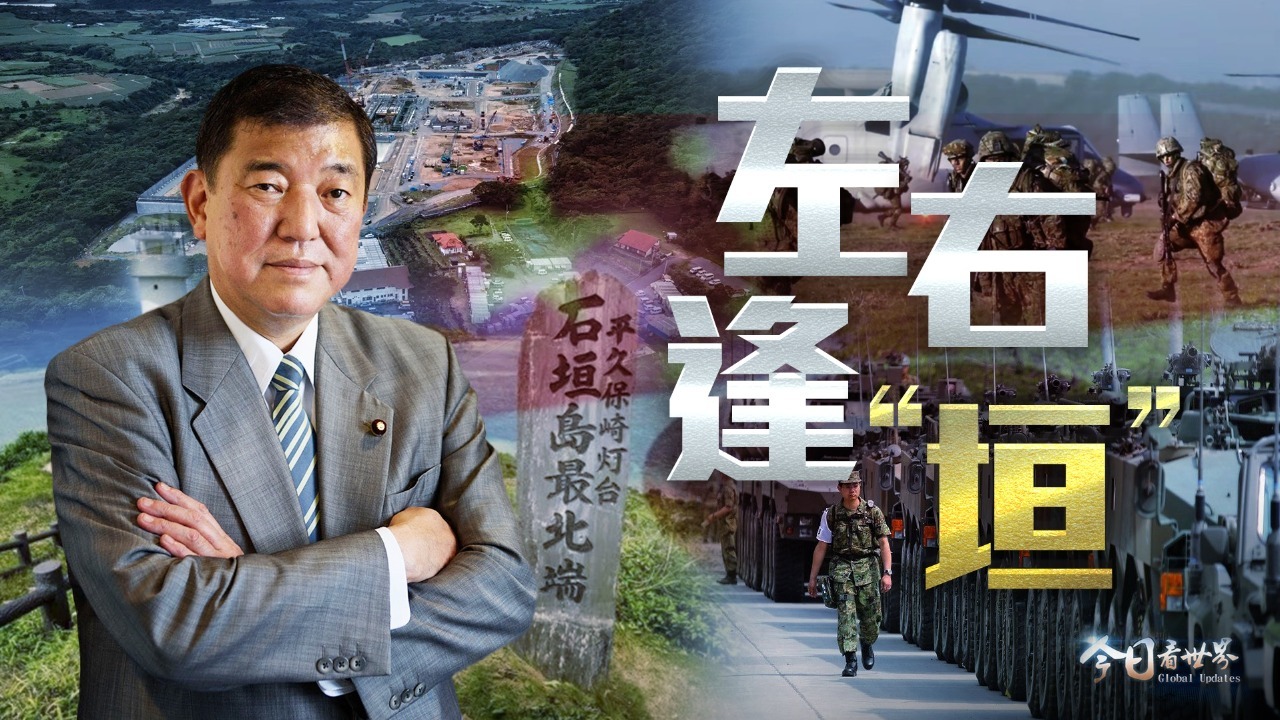 探秘日本石垣岛军事部署