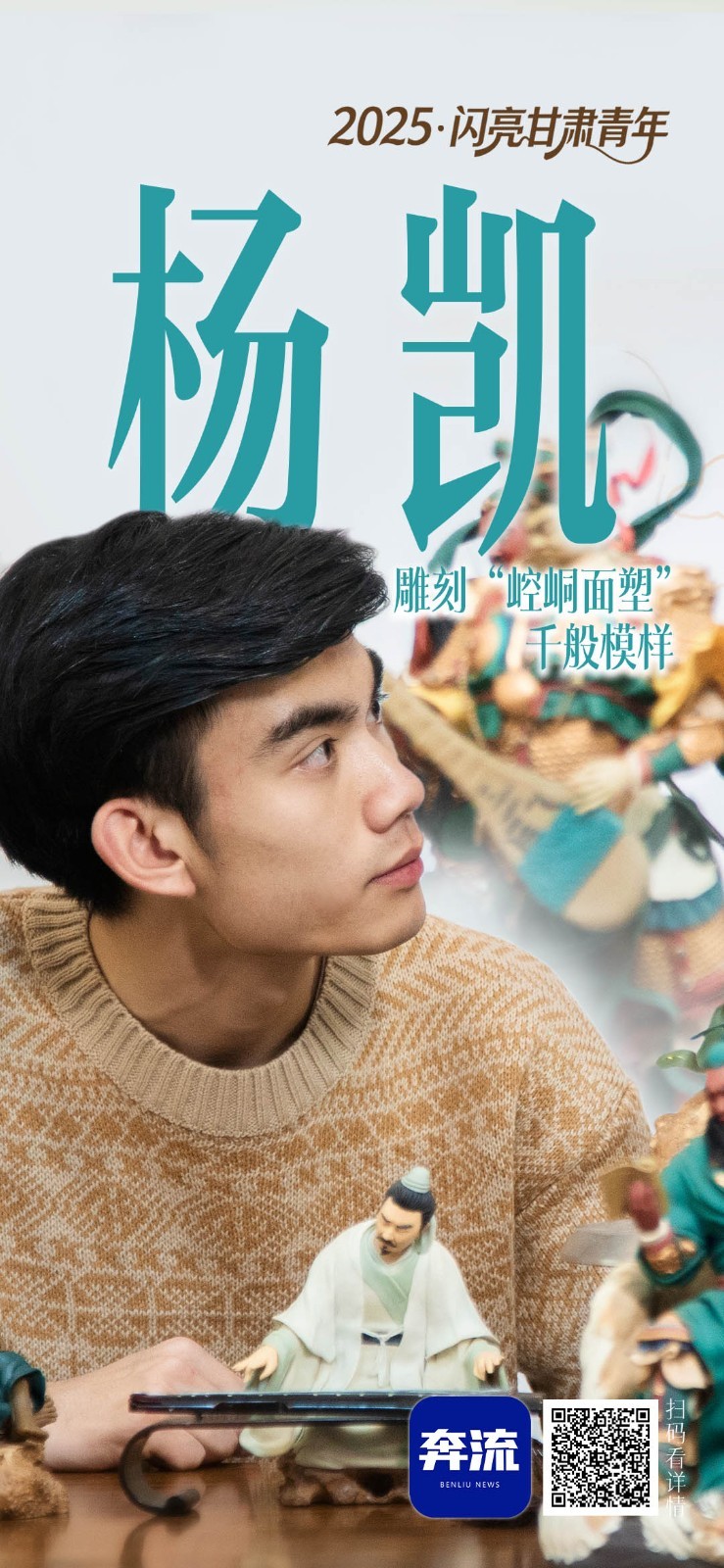 走遍世界极点沙漠种绿洲……看甘肃青年别YOUNG故事