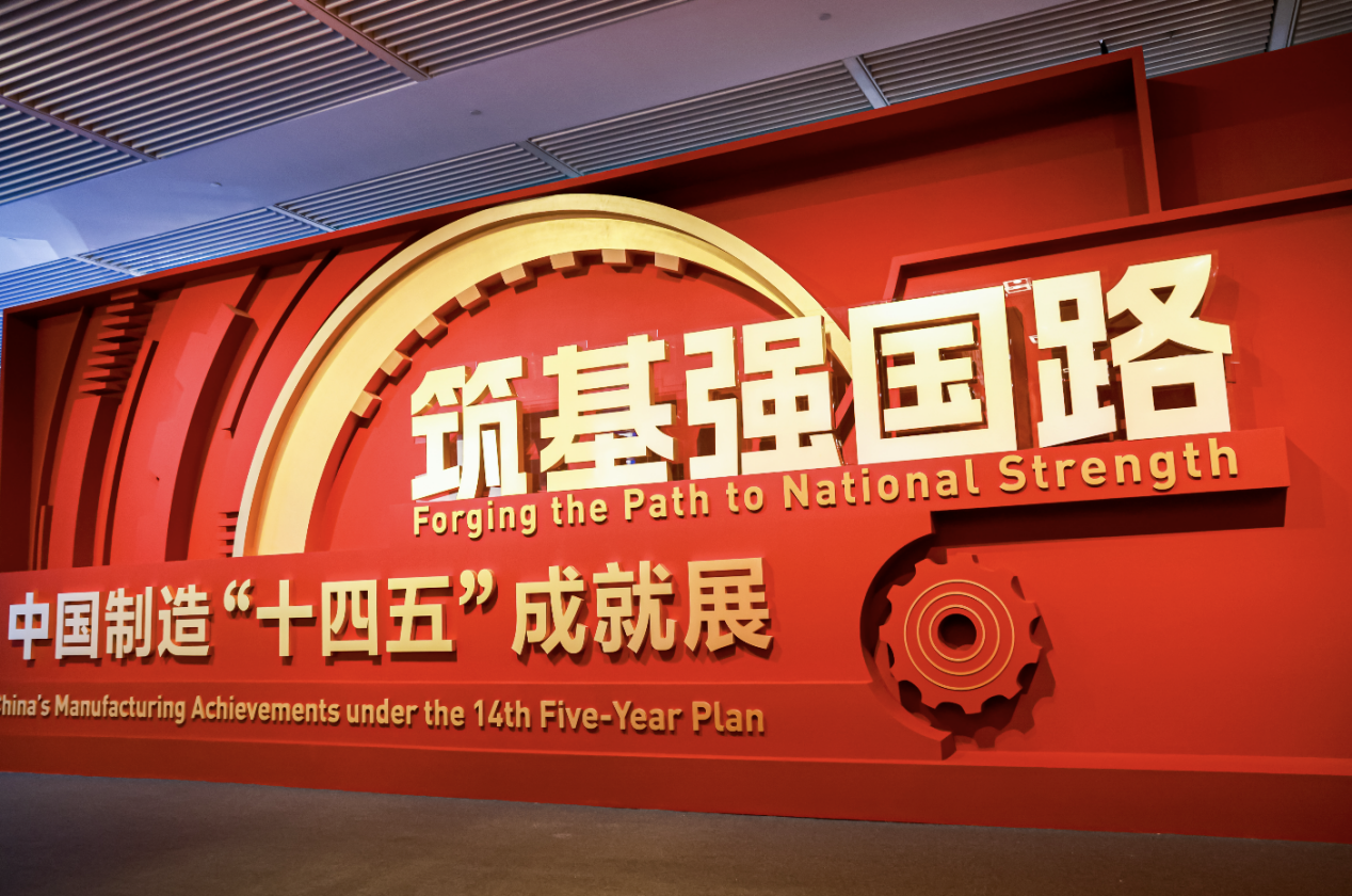 中国制造“十四五”成就展开幕 问界M9入选