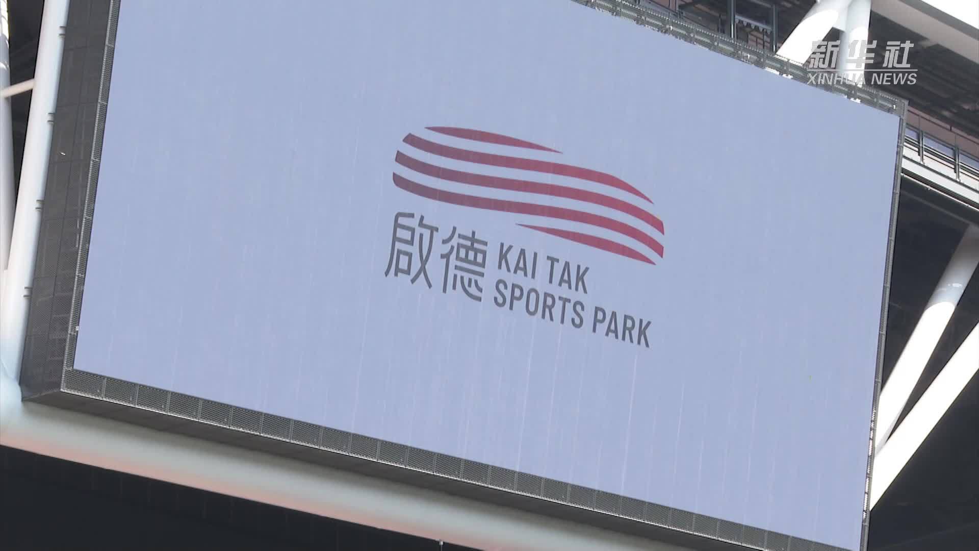 香港启德体育园主场馆首次对媒体开放