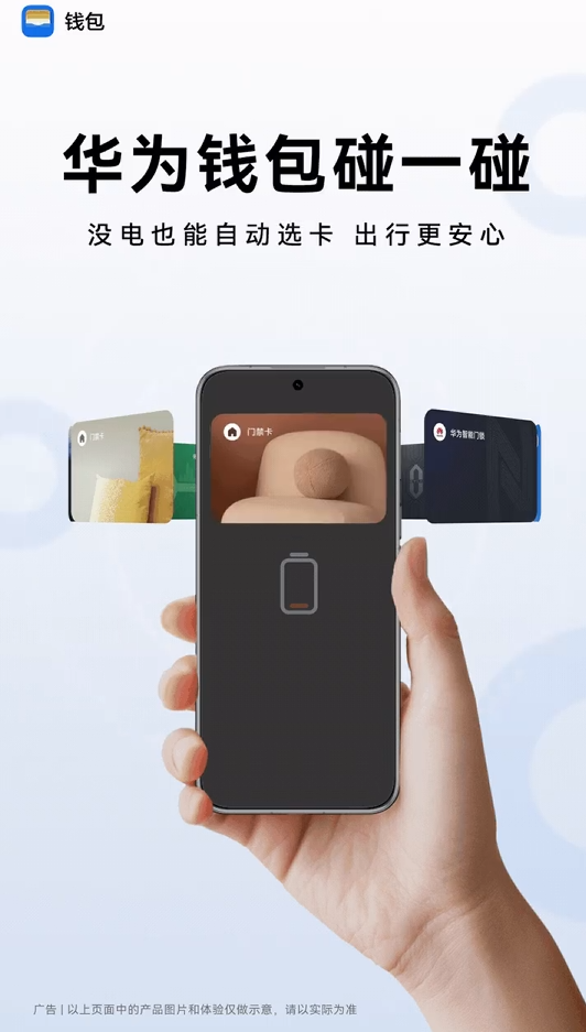 华为钱包关机智闪上线!手机关机也能秒刷交通卡、车钥匙