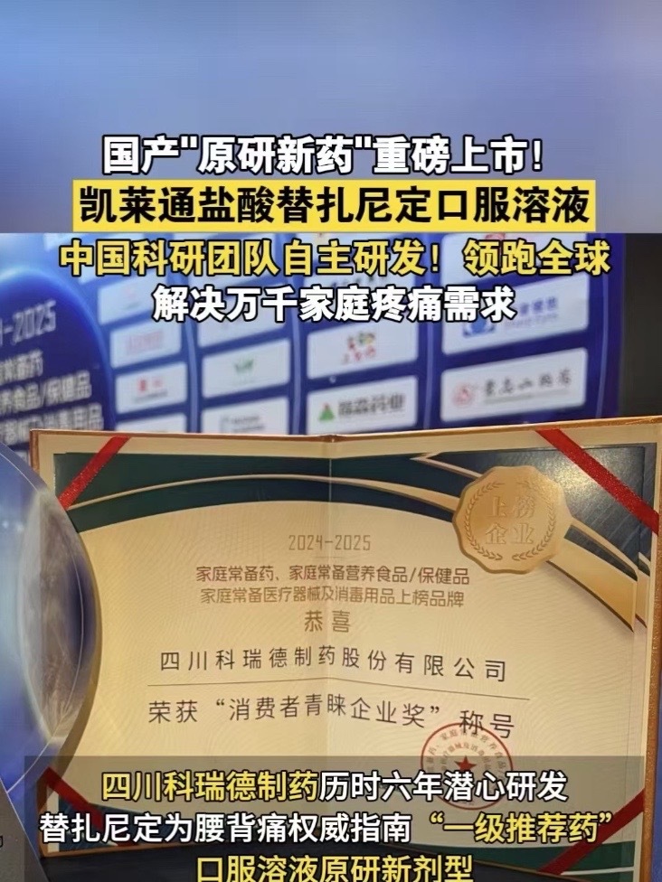 原研新药，盐酸替扎尼定口服溶液中美同步上市，解决万千家庭疼痛需求#疼痛 #止痛药 #涨知识医疗科普 #健康 #原研药