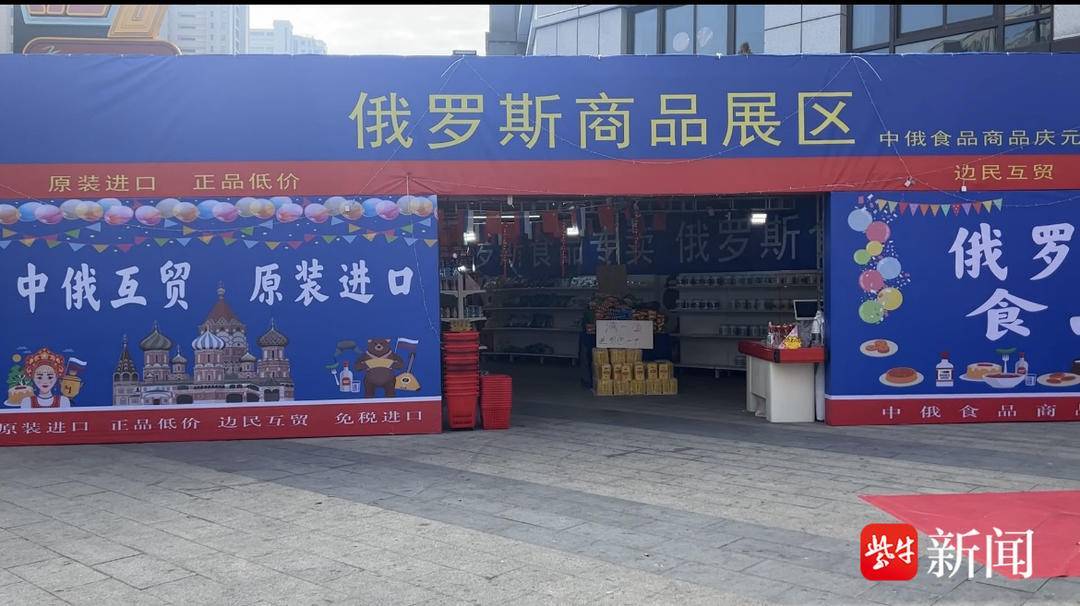全国各地频现俄罗斯商超店　有的商品却姓“甘”