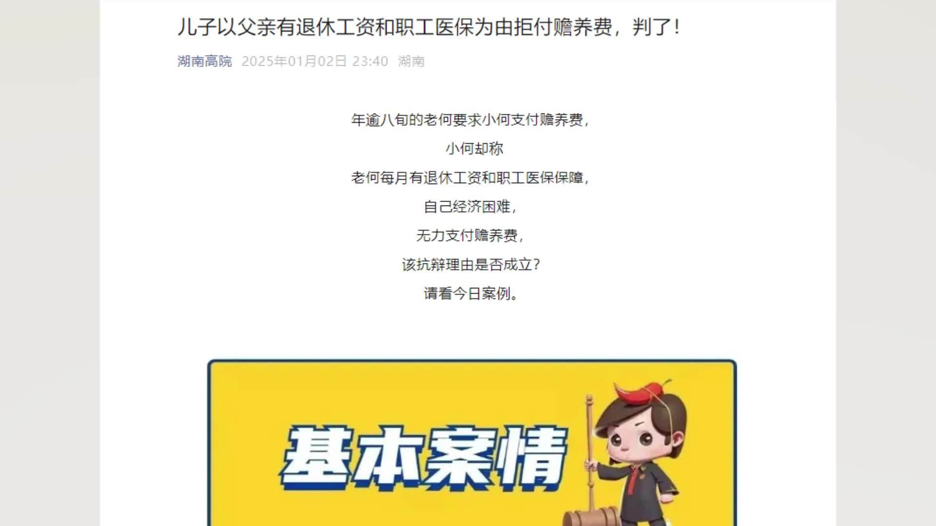 儿子以8旬父亲有退休工资为由拒付赡养费，法院：赡养义务不得附加条件，每月付900元