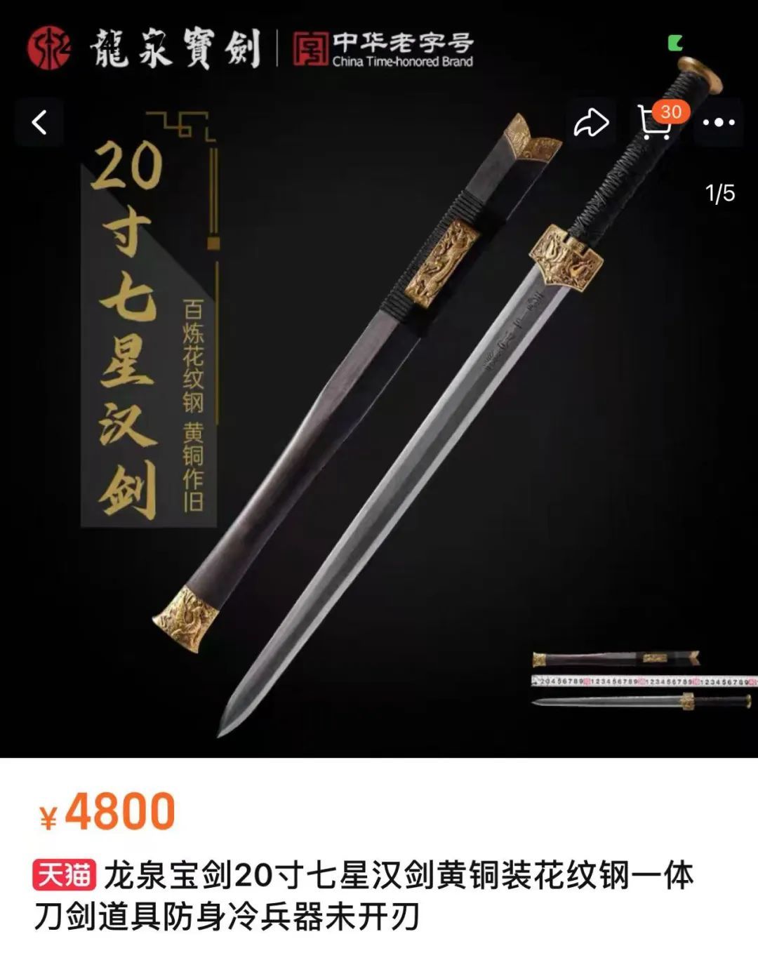 4800元一把的「龙泉宝剑」长啥样?太震撼了!凤凰网凰家尚品_凤凰网