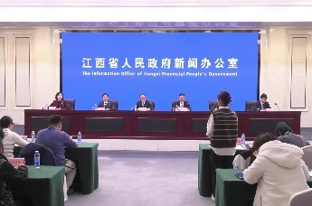 《江西省生态保护红线管理办法（试行）》新闻发布会
