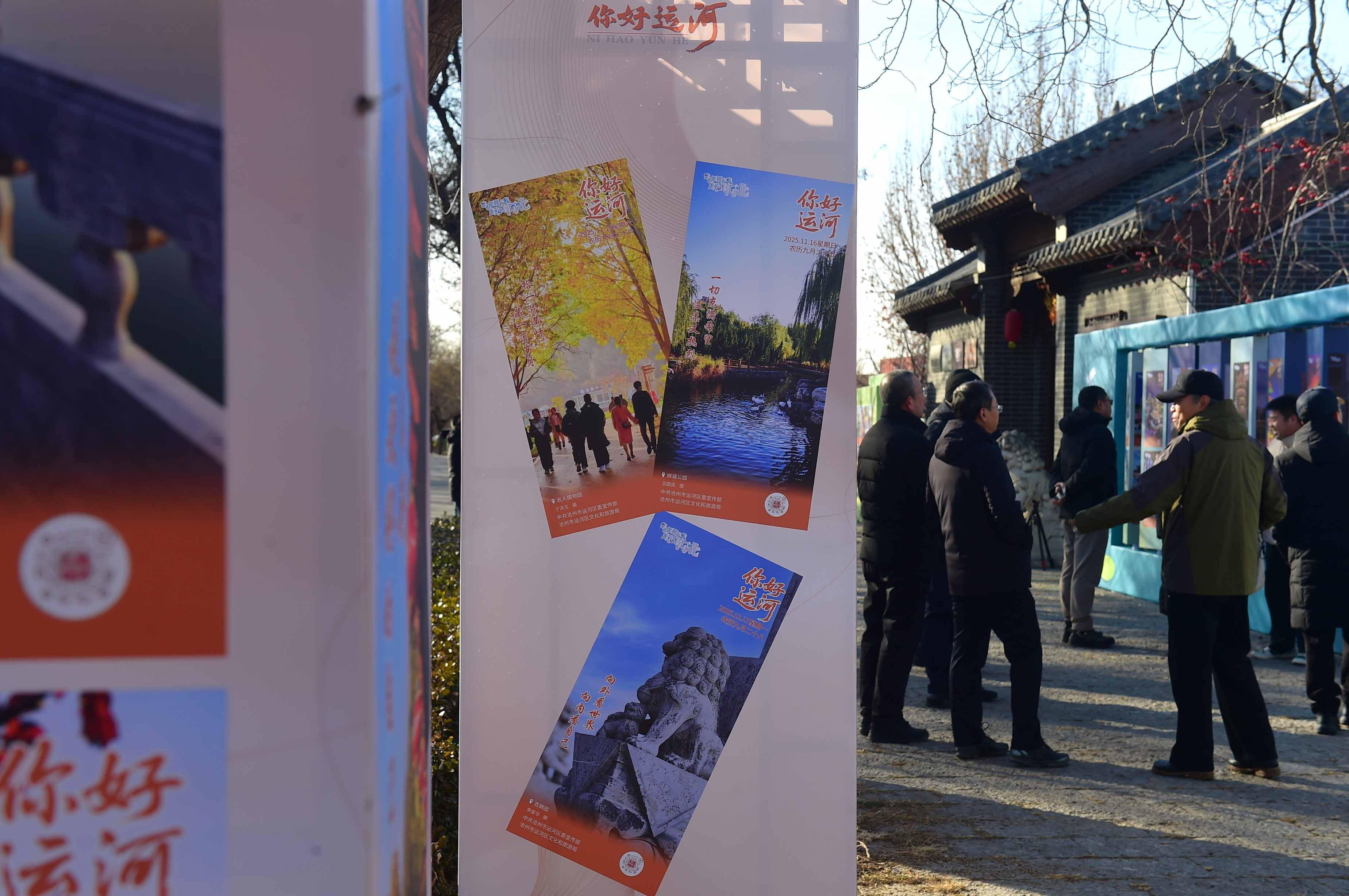 河北沧州：“你好，运河”海报展徐徐展开“运河画卷”