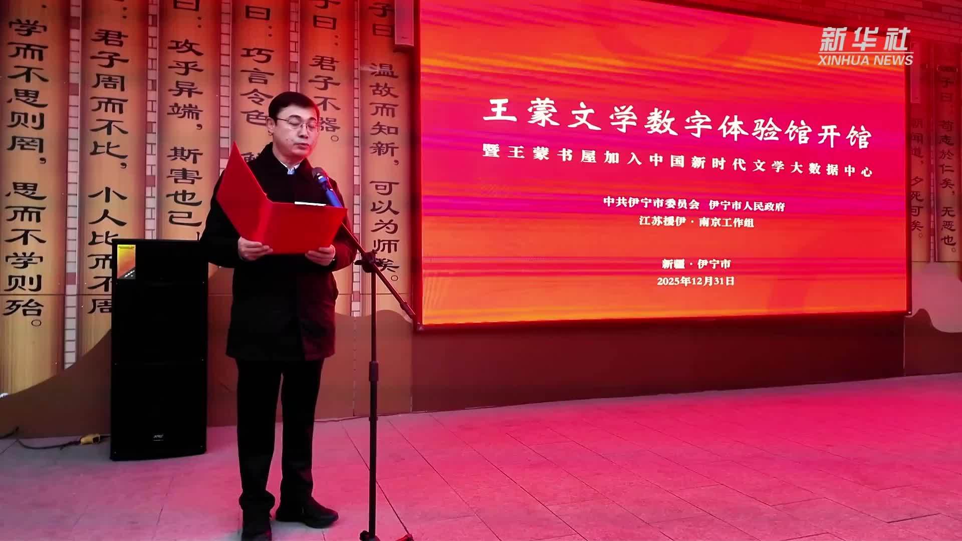 王蒙文学数字体验馆在巴彦岱开馆