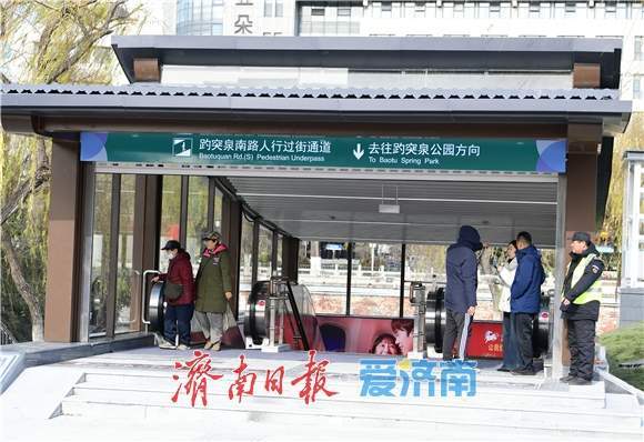 泉城广场至趵突泉地下通道正式开通，两大核心景区实现无缝衔接