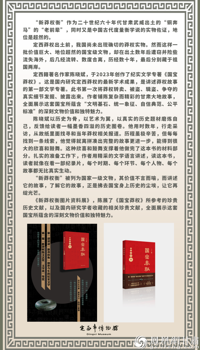 定西市博物馆陈展陈晓斌《国宝莽权》史料