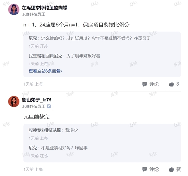 曝禾赛科技裁员数百人：赔偿N+1、无年终奖