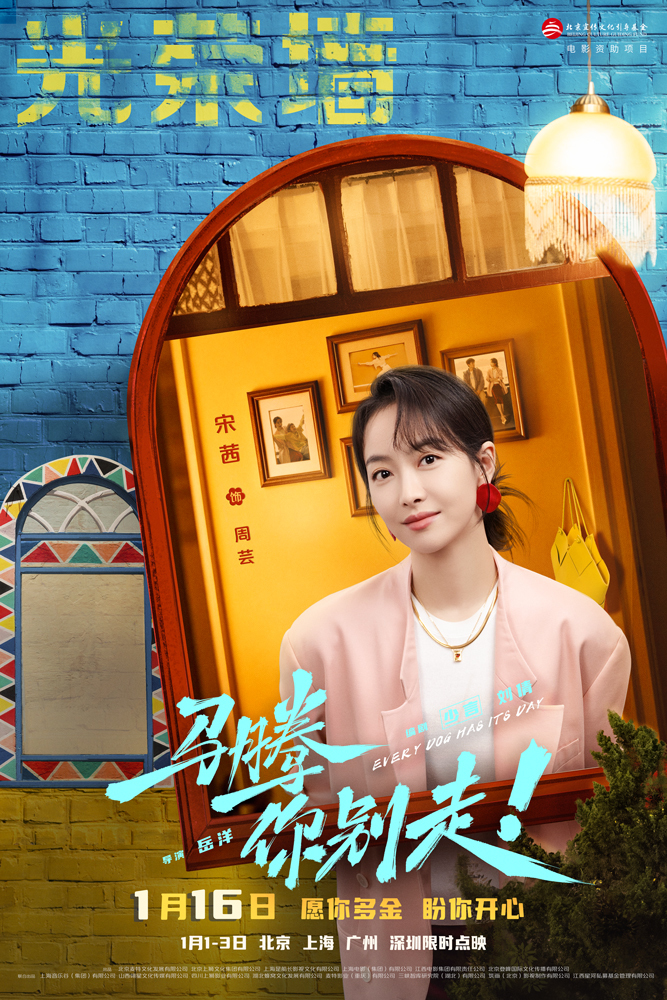 电影《马腾你别走》曝“老己明年见”特别视频 林更新李幼斌跨年送祝福 告别不如意新年好运来