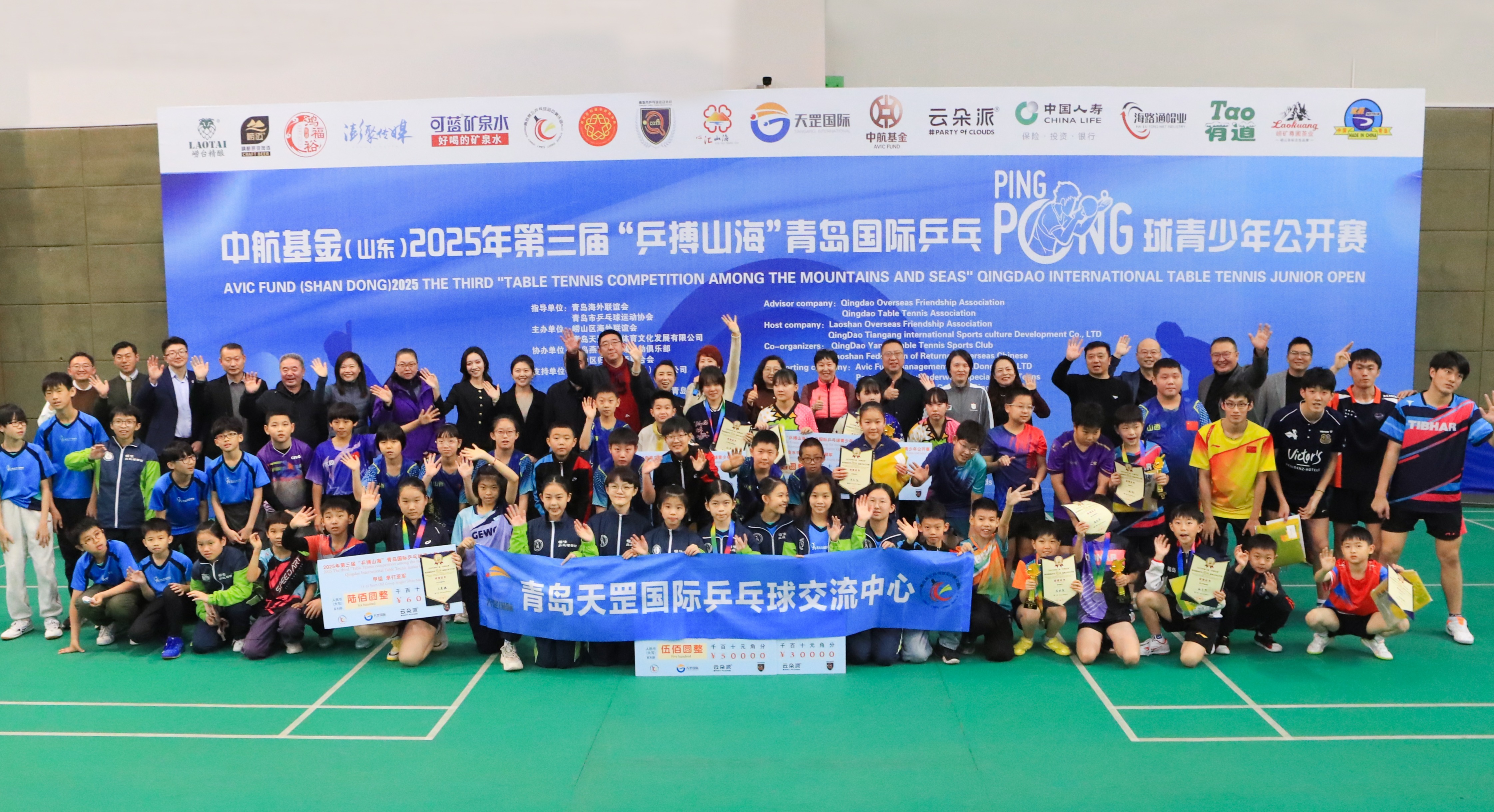 中航基金（山东）2025年第三届“乒搏山海”青岛国际乒乓球青少年公开赛圆满闭幕