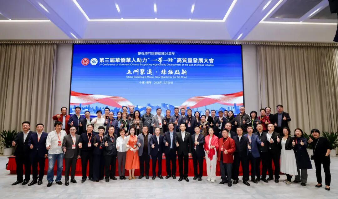 全球侨领代表汇聚横琴共商合作发展 珠光集团助力谱写丝路新篇