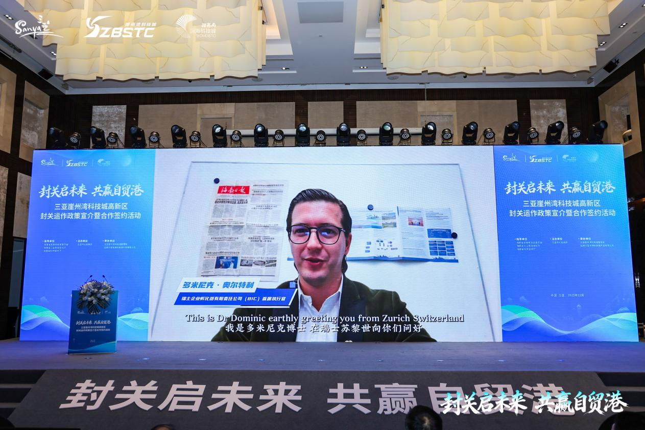 三亚崖州湾科技城高新区举办封关运作政策宣介暨合作签约活动 26家企业集中签约
