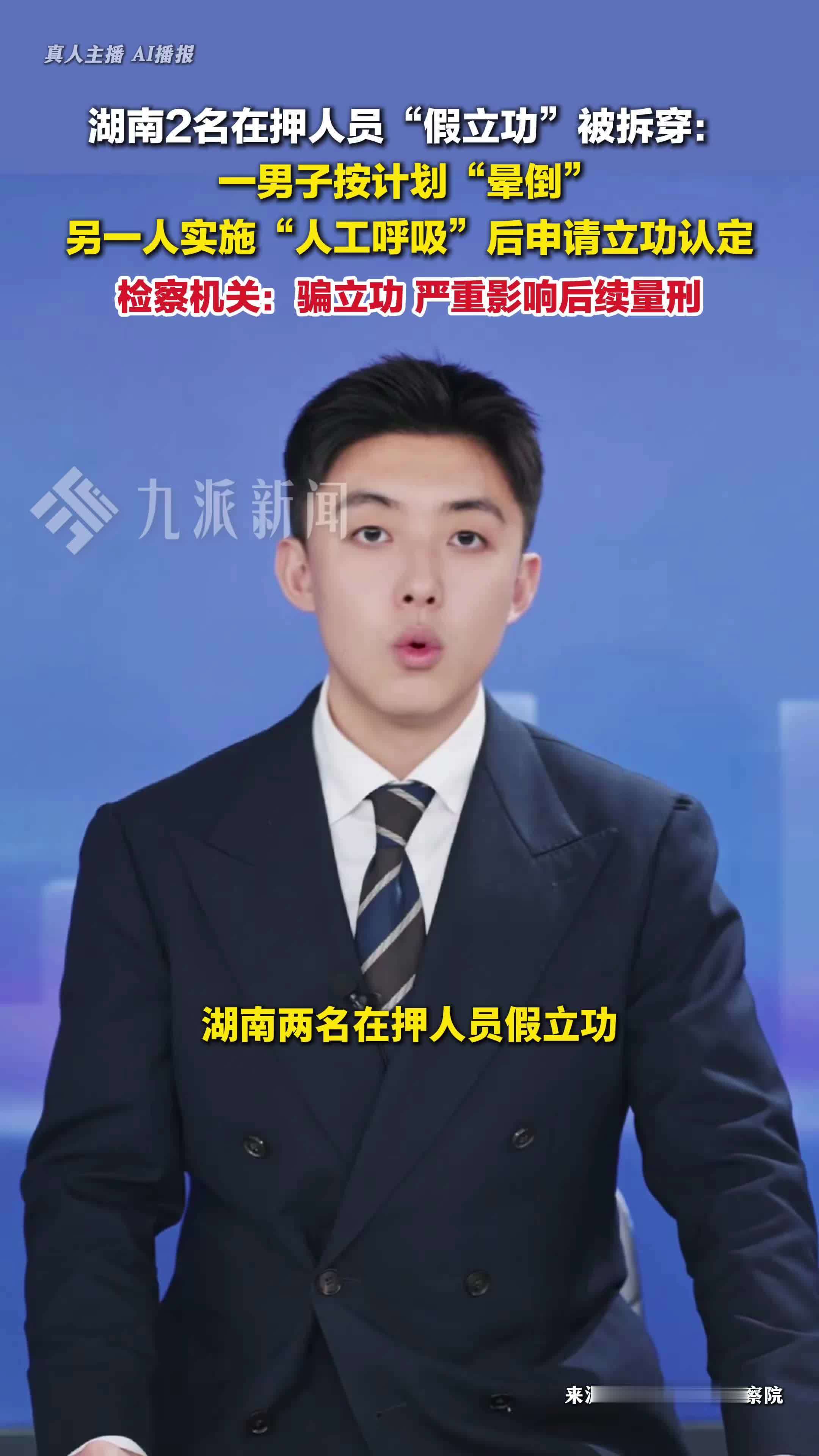 2名在押人员假立功被拆穿 ：一男子装晕倒，另一男子“人工呼吸”