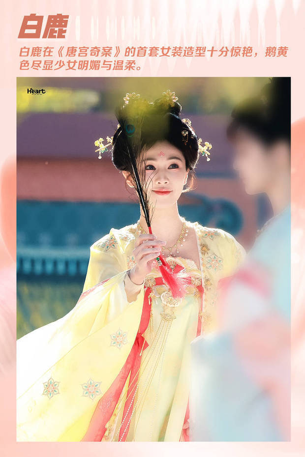 白鹿新剧《唐宫奇案》的最新路透引发关注，照片里的她穿一袭鹅黄色的唐装，笑容明媚，散发着满满少女感，让人不得不感叹“古偶唐装101又来一位实力派选手”。