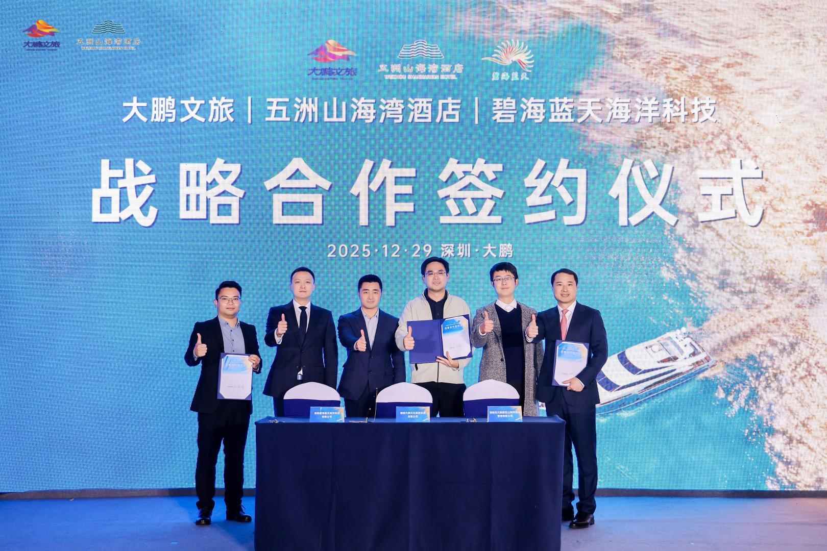 栖居山海,悦见新篇!大鹏文旅・五洲山海湾酒店盛大启幕