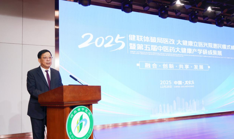 河北省中医药大健康产学研健联体模式峰会圆满召开
