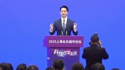 蒋介石的曾孙台北市长蒋万安在上海双城论坛的演讲！全程脱稿