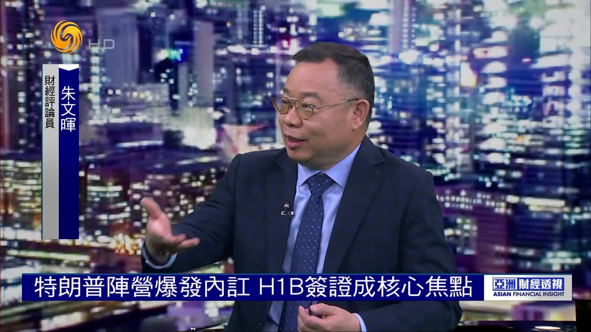 朱文晖：特朗普力挺H1B签证，美本土劳工难当科技大任